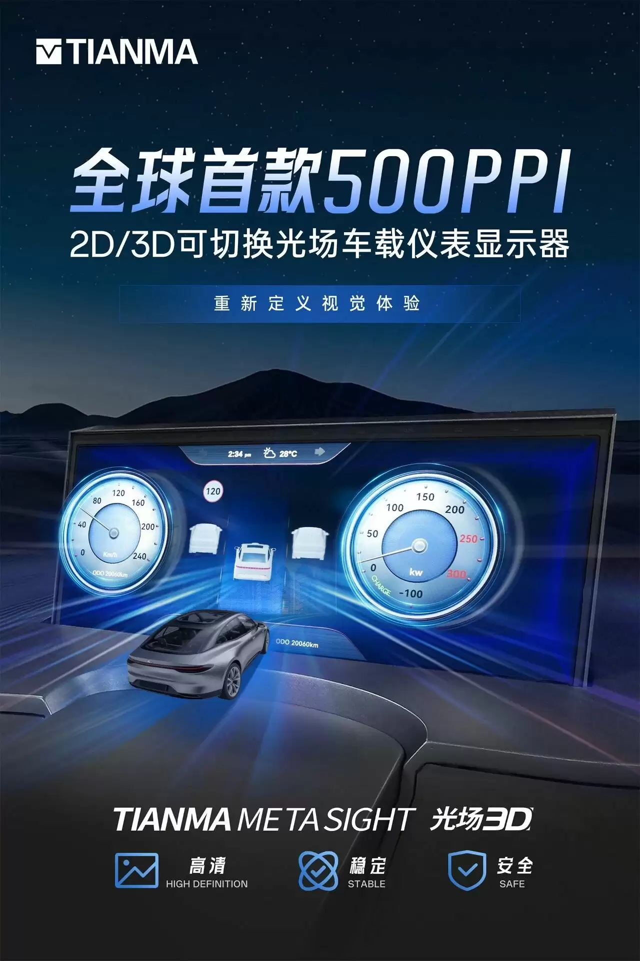 天马发布全球首款