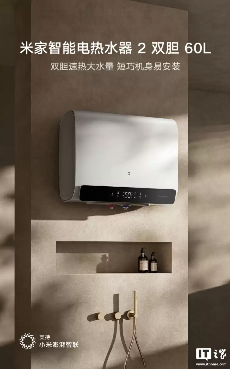 小米米家智能电热水器