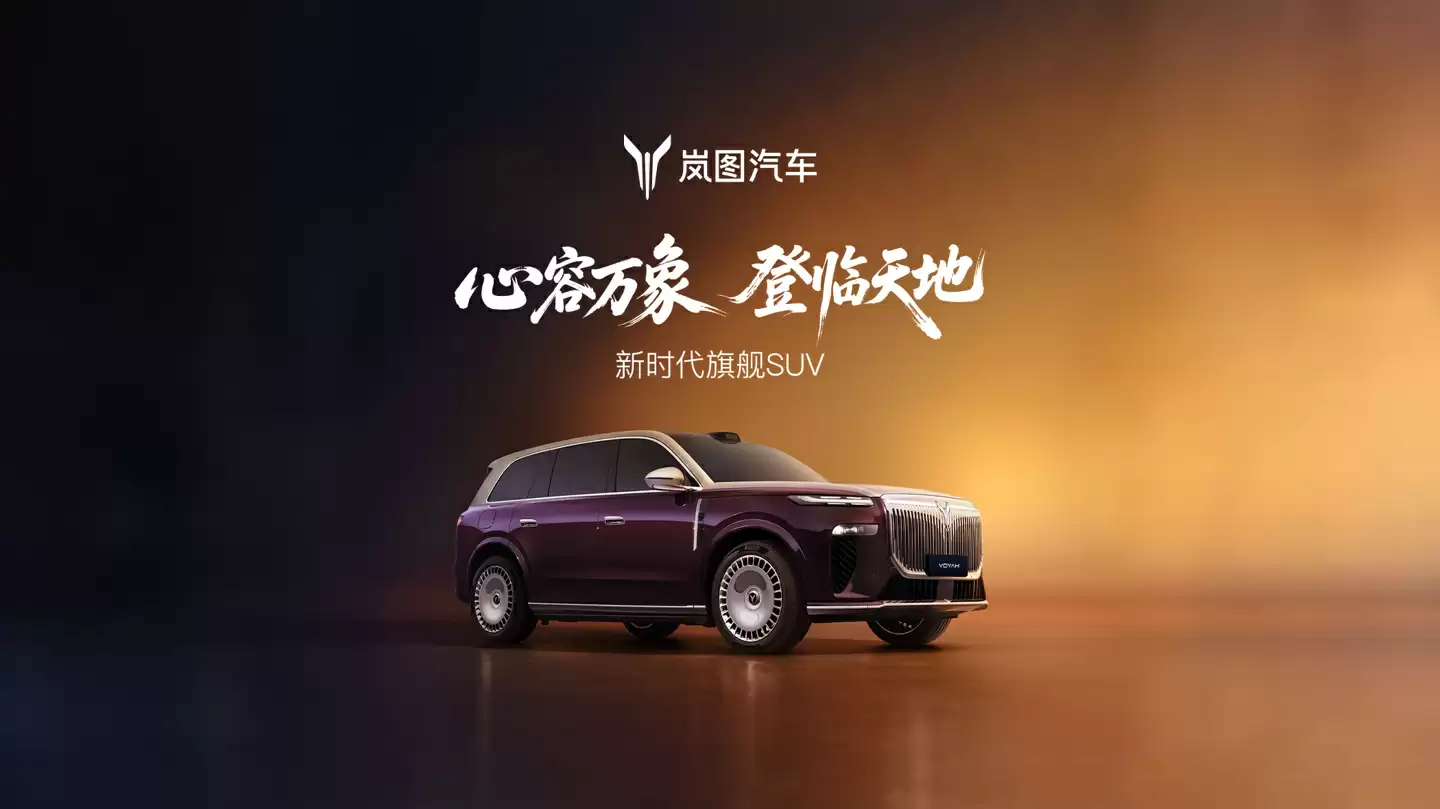 岚图汽车卢放：任总对华为与岚图的合作给予了肯定，相信我们和华为的合作之路将越来越宽阔