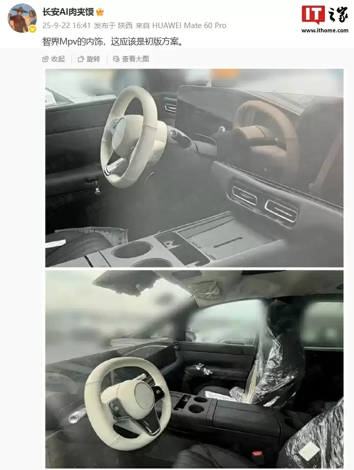 智界MPV内饰谍照