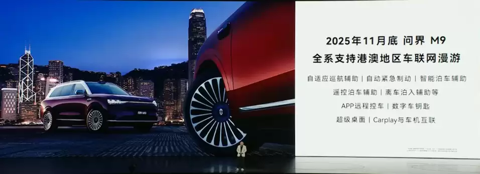 问界M9智能泊车