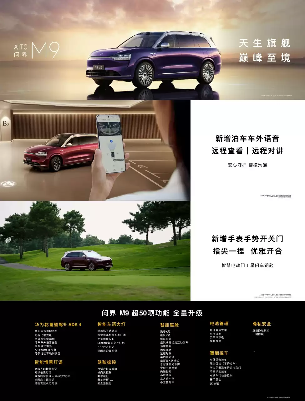 问界M9价格配置