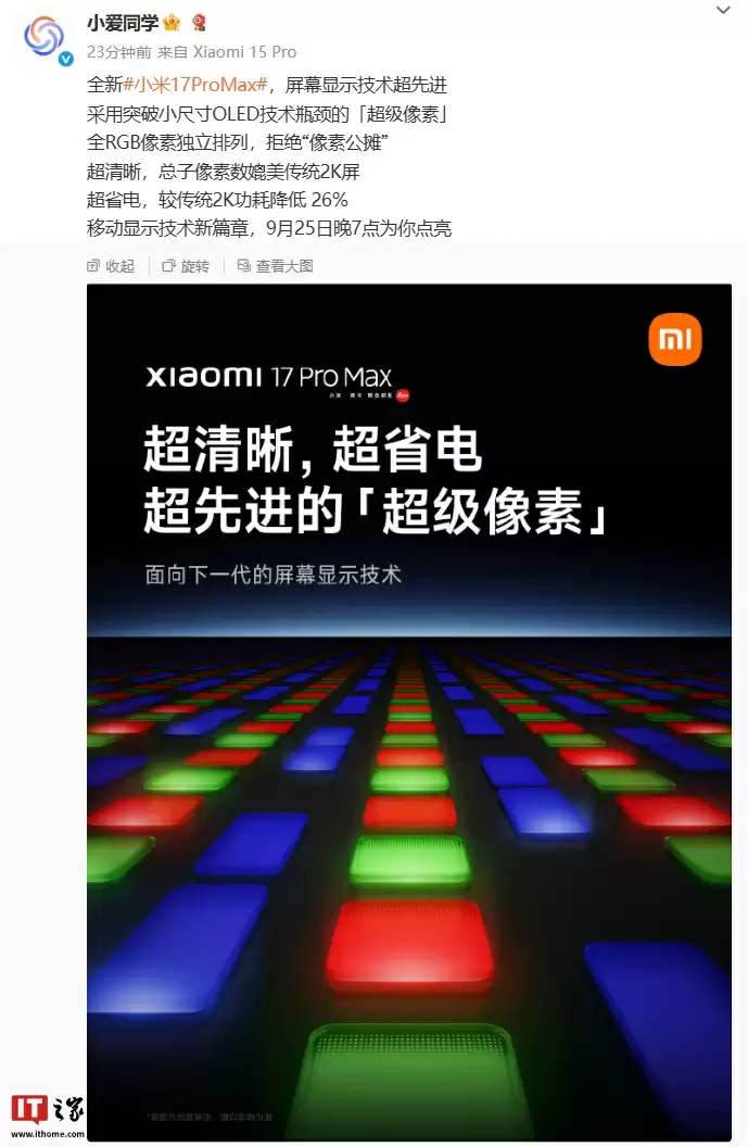 全新小米17系列屏幕技术