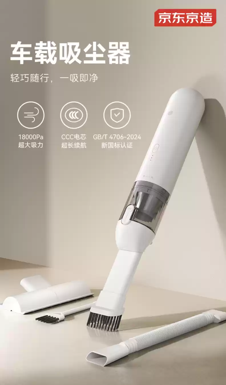 京东京造推出 18000Pa 车载吸尘器：续航 35 分钟，提供软管吸嘴，售 169 元