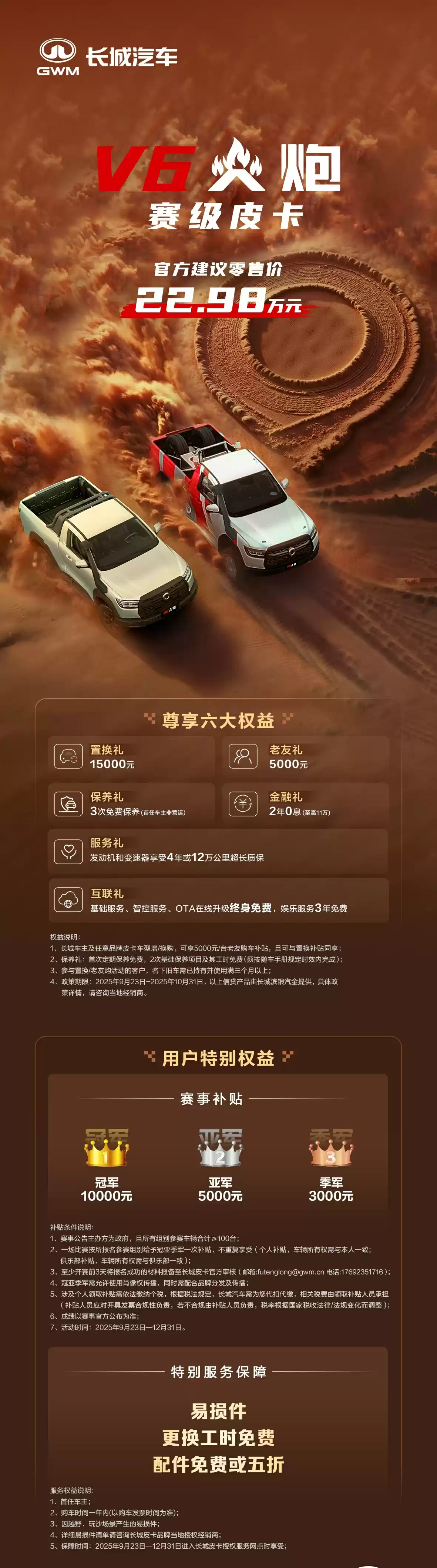 长城V6火炮皮卡