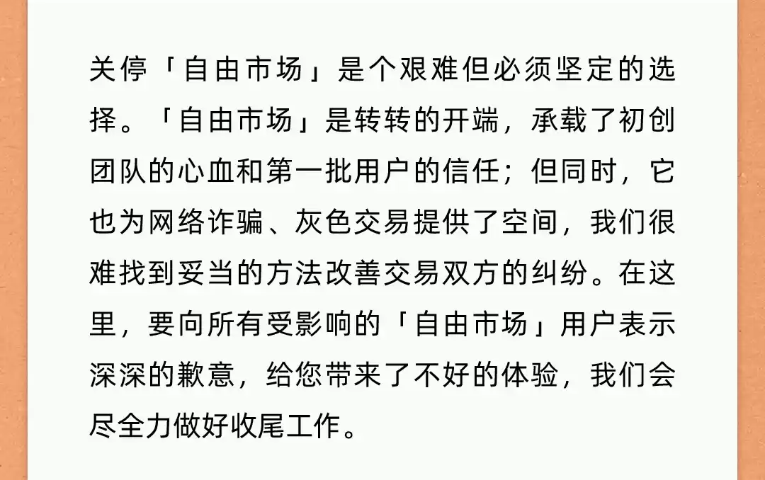 图片:转转转型说明