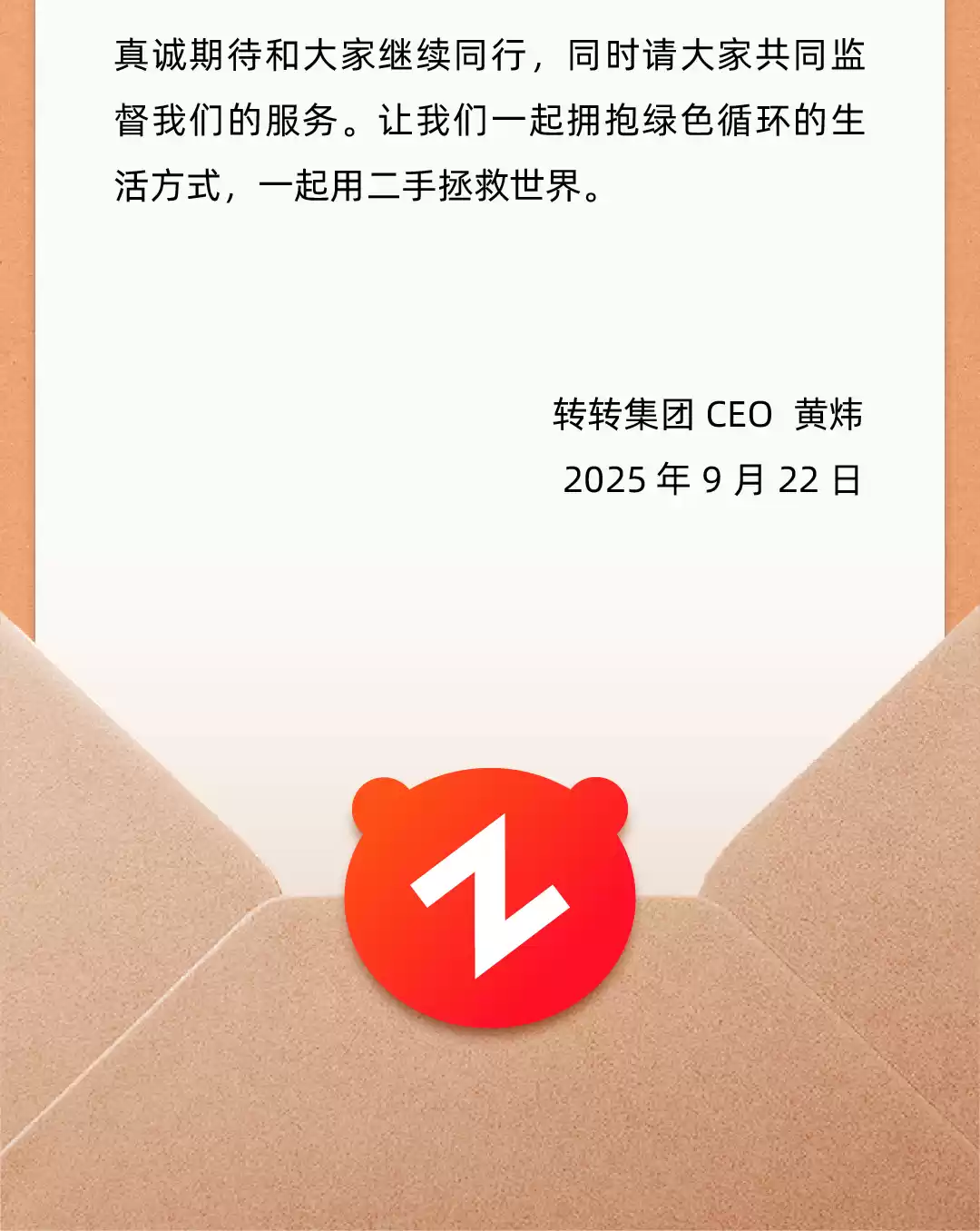 图片:CEO黄炜回应
