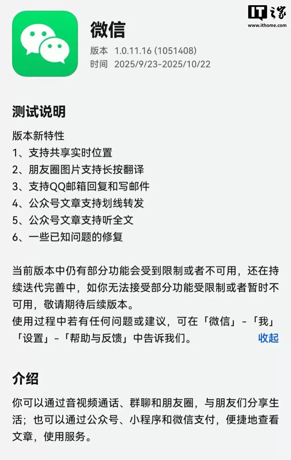 腾讯微信鸿蒙版 1.0.11.16 版本邀测升级:支持共享实时位置