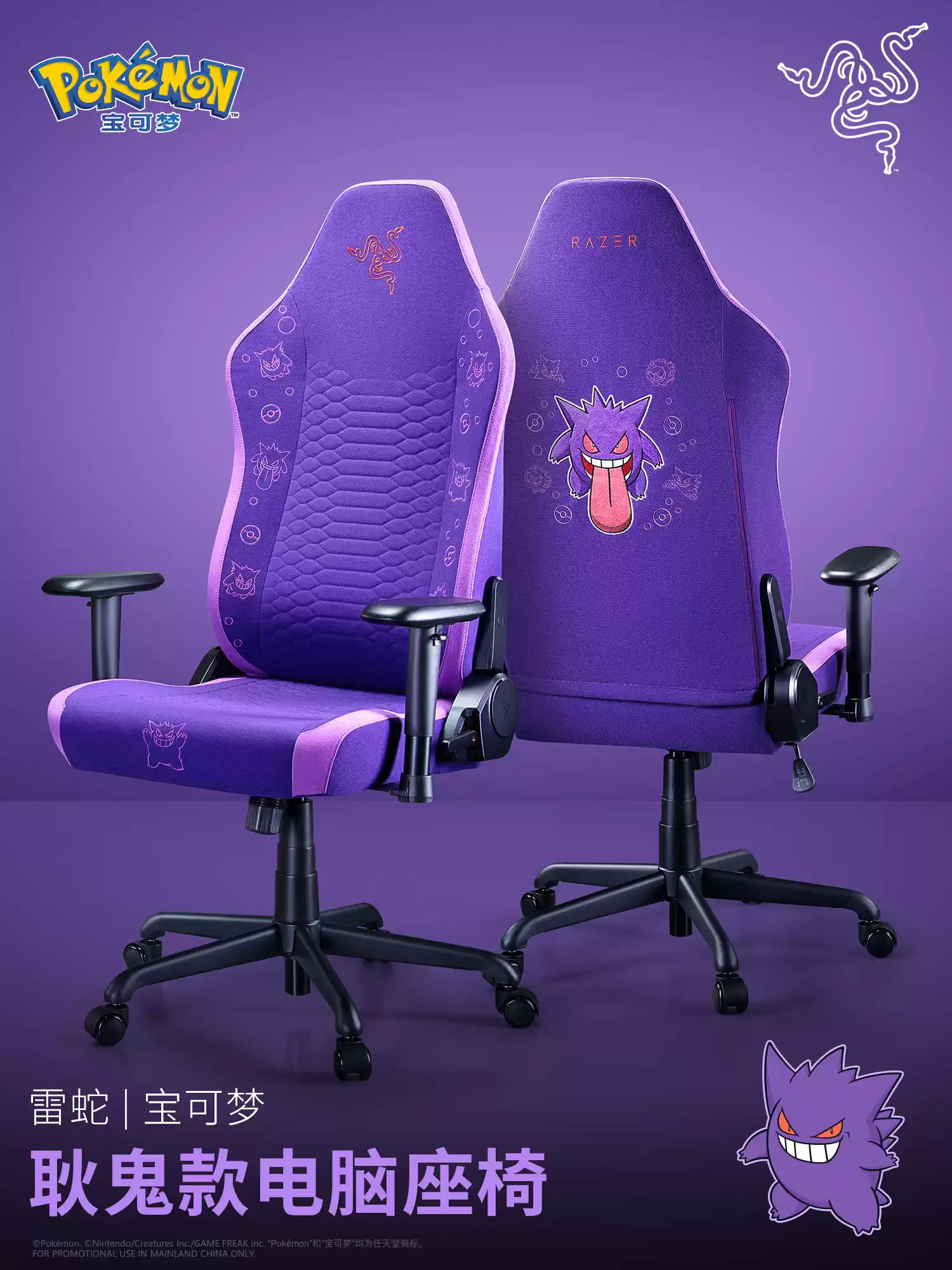 雷蛇推出宝可梦耿鬼款电脑座椅:基于风神