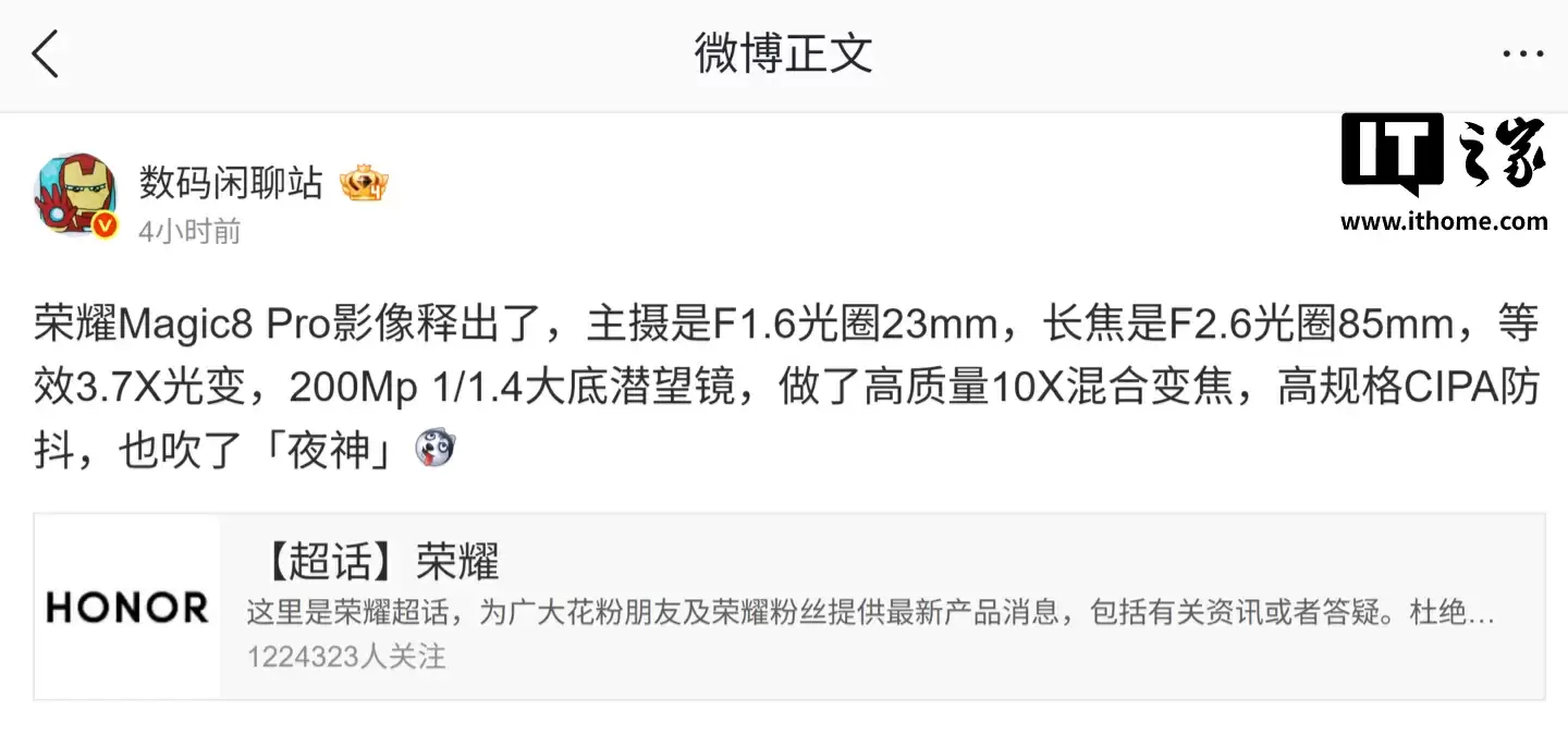 荣耀Magic 8 Pro爆料