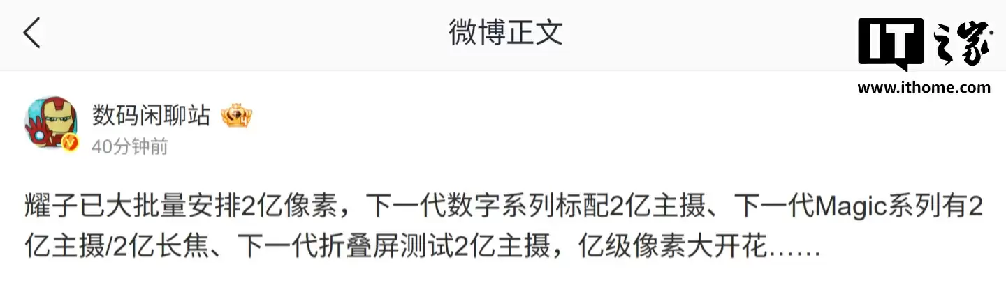 荣耀2亿像素布局