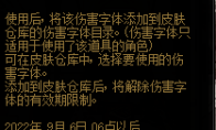 DNF阳光岛屿假期伤害字体效果实测与外观展示