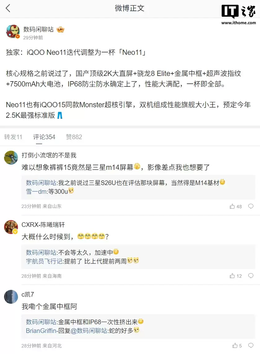 iQOO Neo11系列爆料