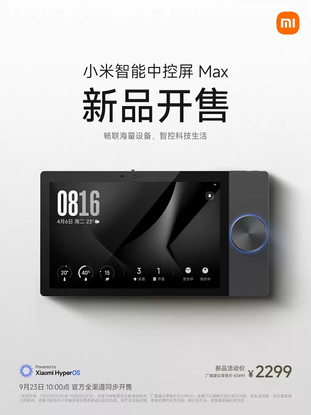 2299 元小米智能中控屏 Max 开售：10.1 英寸高清大屏，内置 Mesh2.0 网关