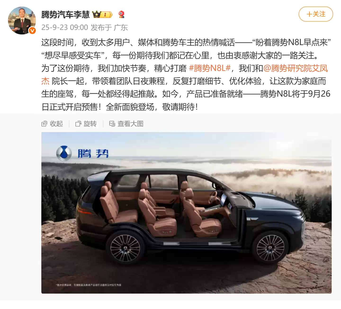 比亚迪腾势N8L内饰官图