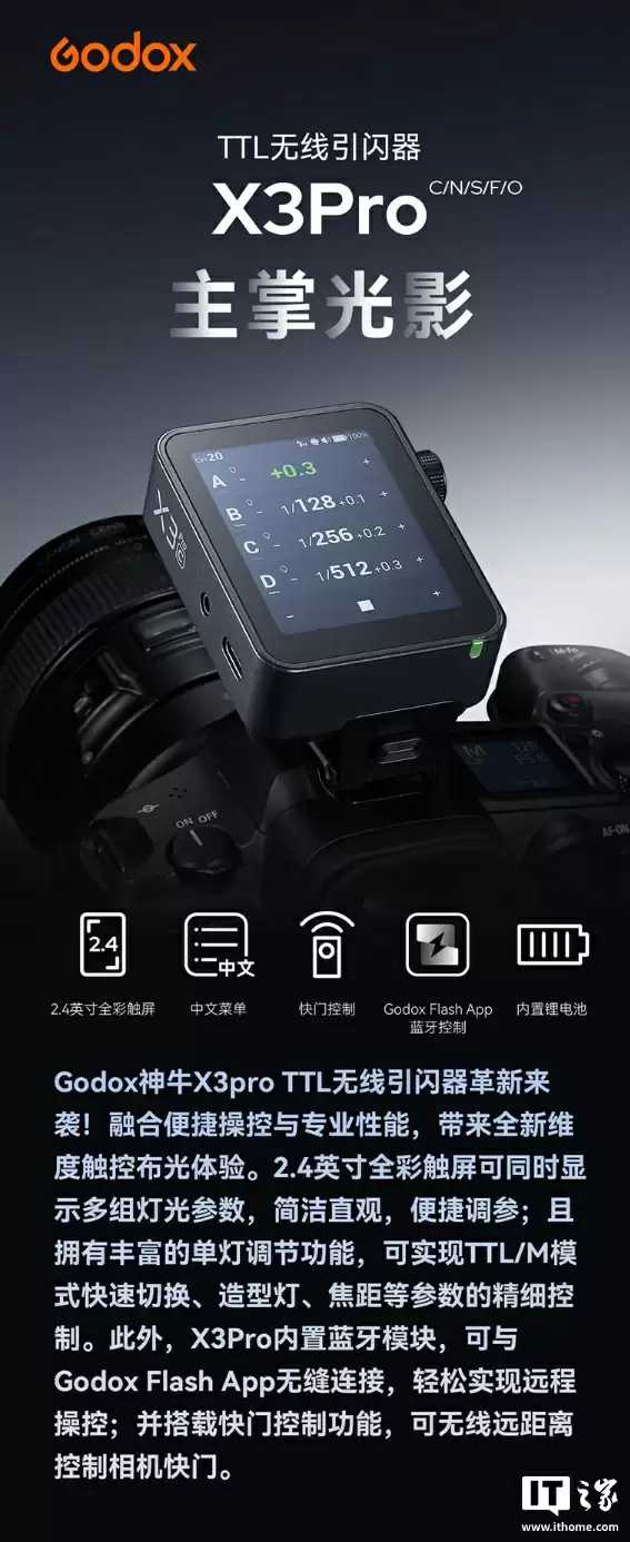 神牛X3 Pro引闪器