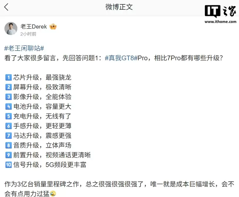 王伟谈真我GT8 Pro升级