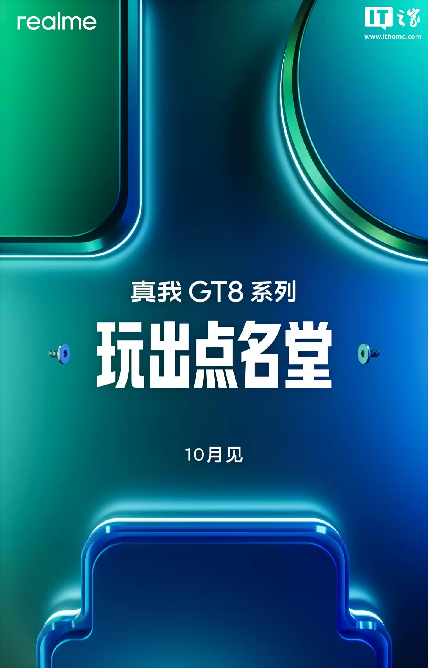 真我GT8系列宣传图
