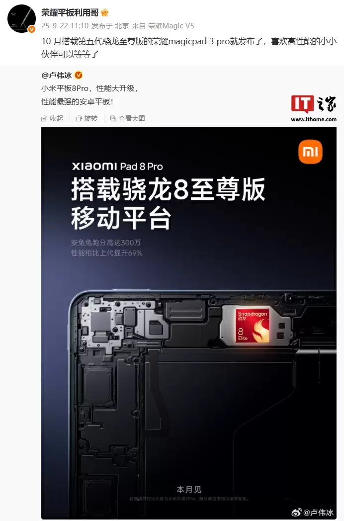 荣耀平板与小米平板隔空喊话