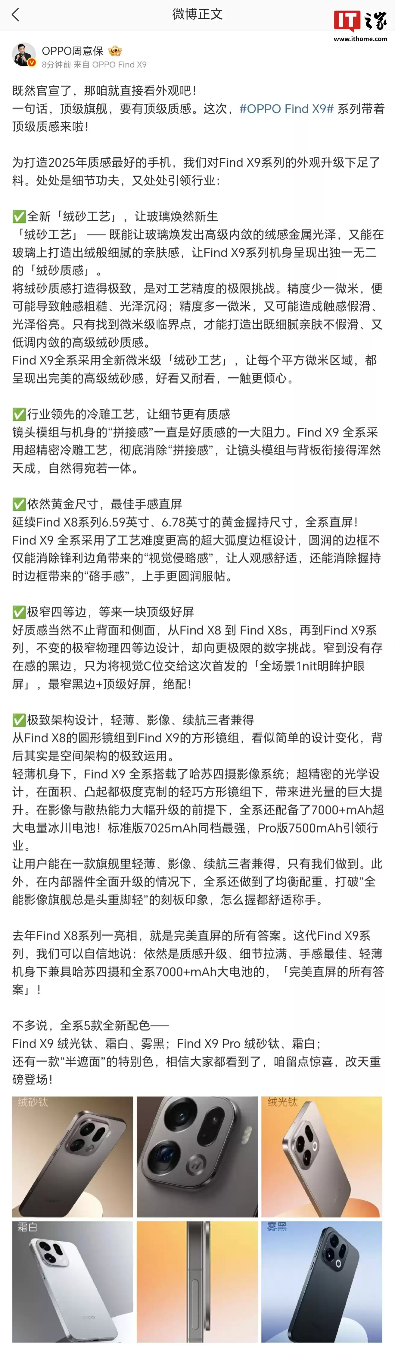 OPPO Find X9系列外观图