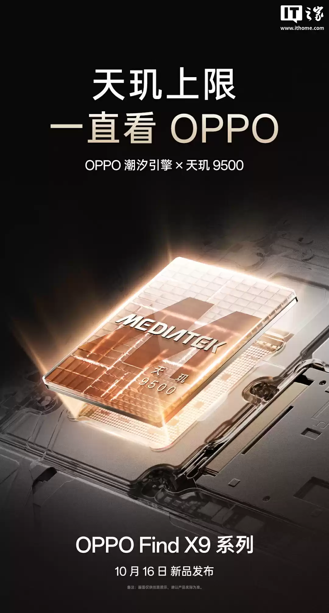 OPPO Find X9系列官宣图