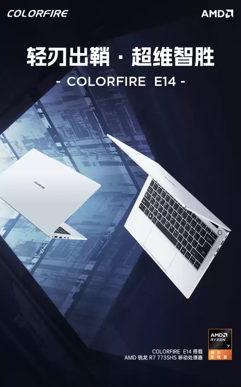 七彩虹 COLORFIRE E14 轻薄本首销：R7-7735HS、1.11 千克重量，可选 1080P / 2.2K 面板，3499 元起