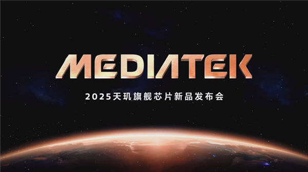 天玑游戏芯片发布：掌机级性能震撼登场