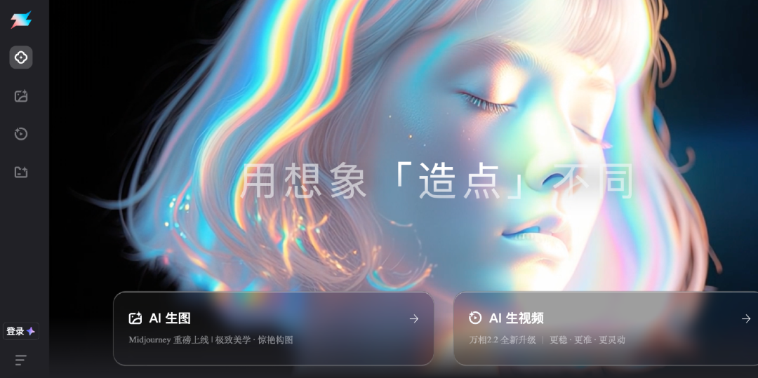 造点AI正式发布：阿里版