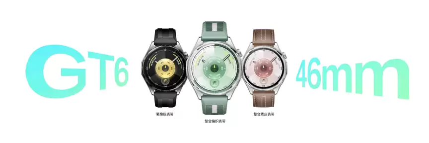 华为WATCH GT 6系列正式发布：超长续航全能智能手表亮相