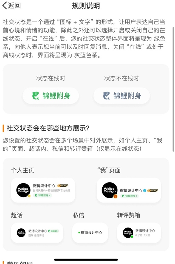 微博新推在线状态功能，引发网友热议