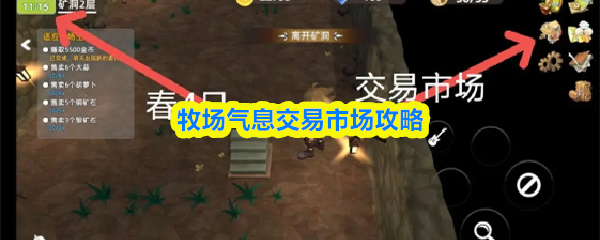 牧场交易市场物价指南：定价策略与收购建议