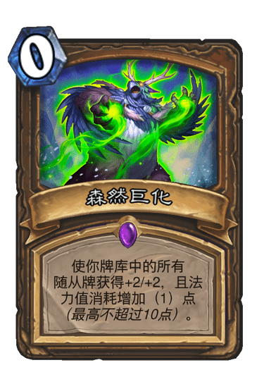 森然巨化怎么用?巨龙降临图鉴效果解析