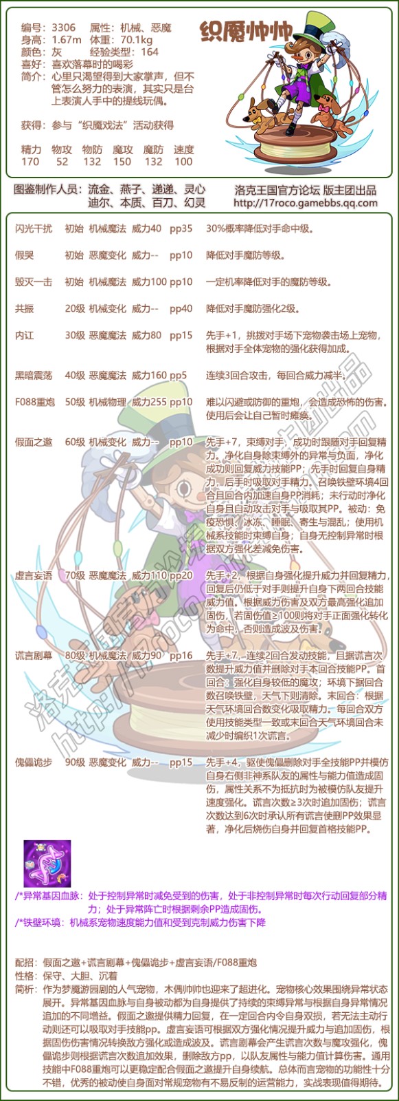 <p>织魇帅帅技能搭配指南 - 洛克王国强力组合推荐</p>