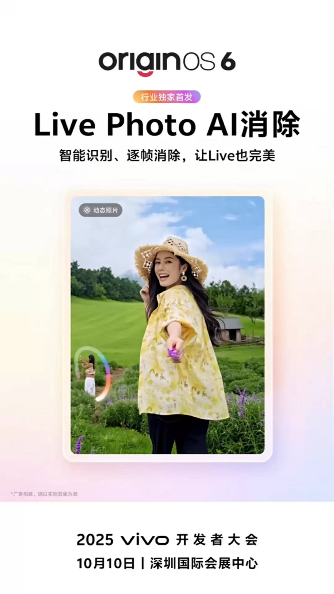 vivo OriginOS 6 系统采用全新“动态透彩材质”,行业首发三大流畅底层技术