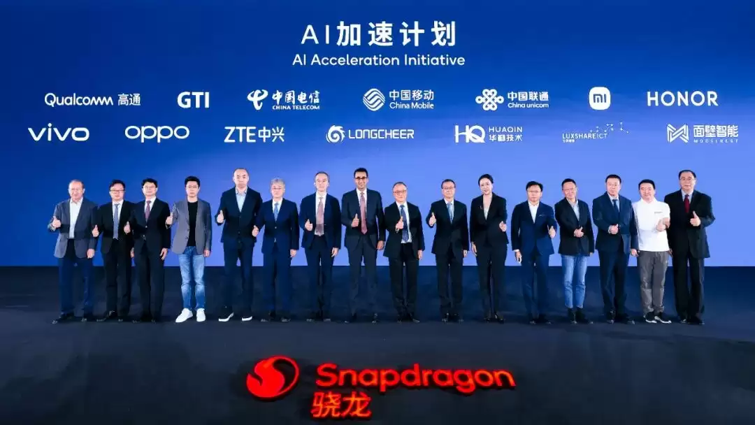 高通与中国三大运营商及小米、荣耀、vivo、OPPO、中兴等启动AI加速计划