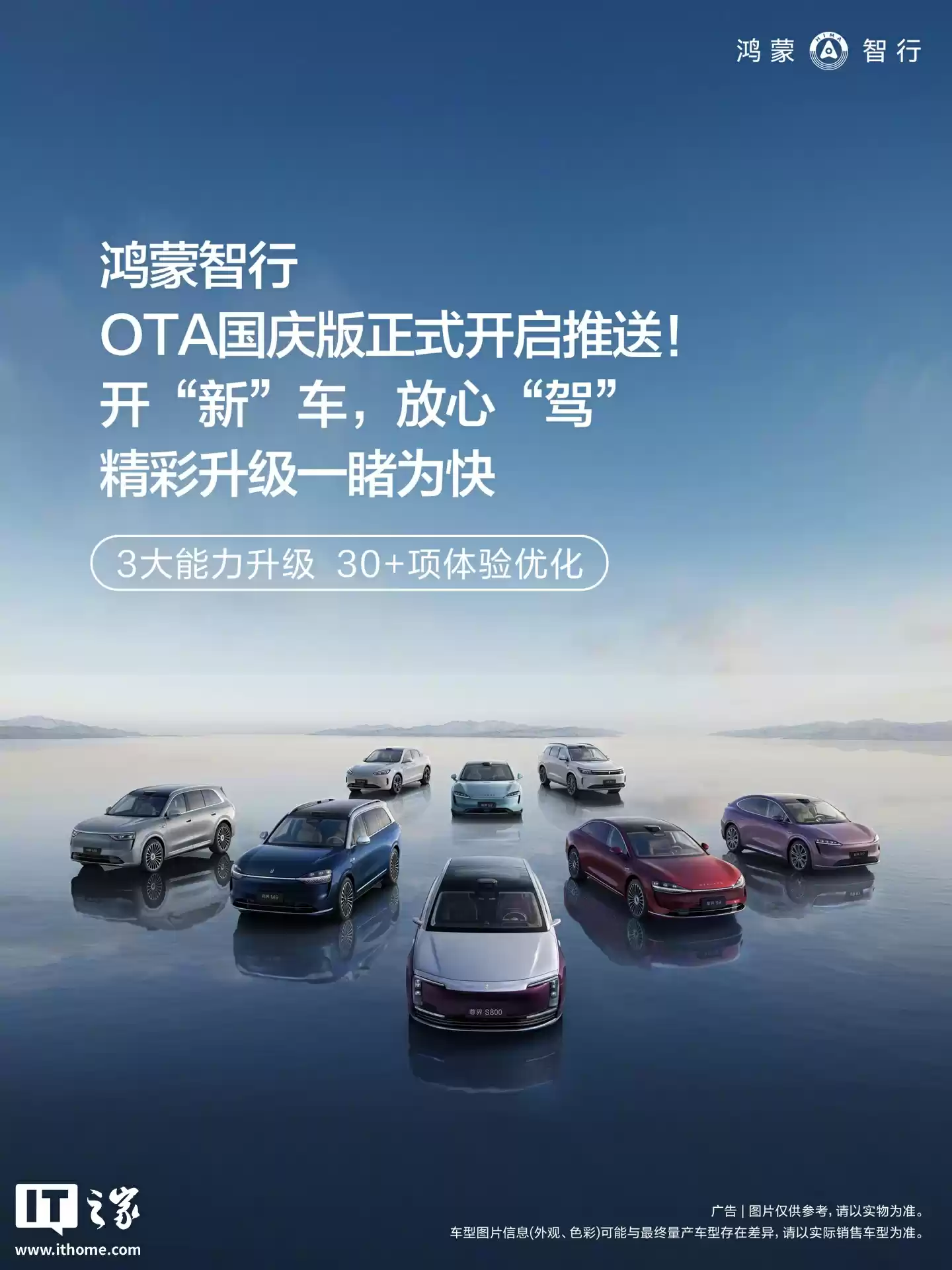 鸿蒙智行OTA升级界面