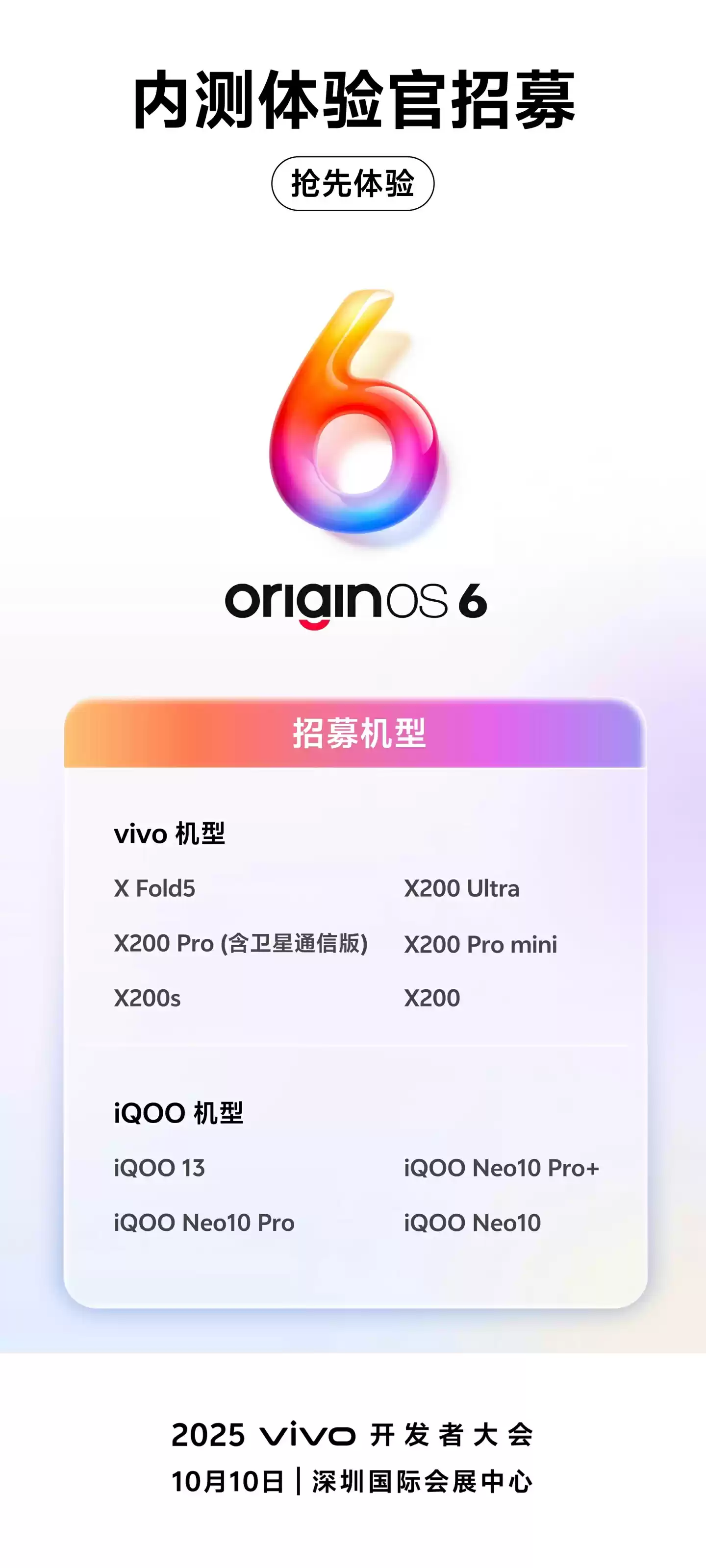 vivo 内测流程说明