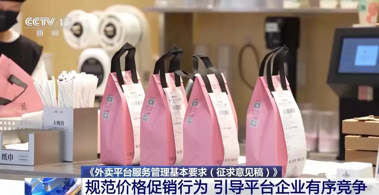规范平台收费、减轻商户负担:“外卖新规”即日起征求意见