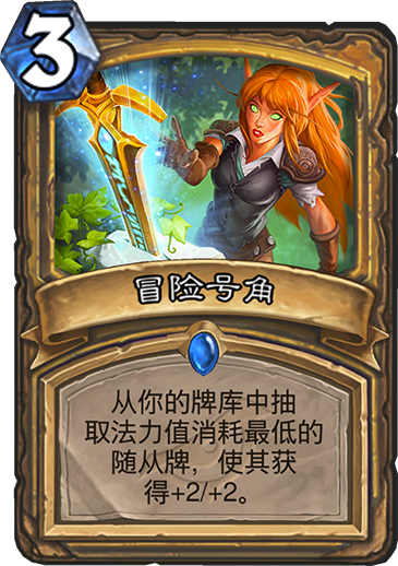 炉石传说圣骑士新卡冒险号角评测:效果解析与实战运用