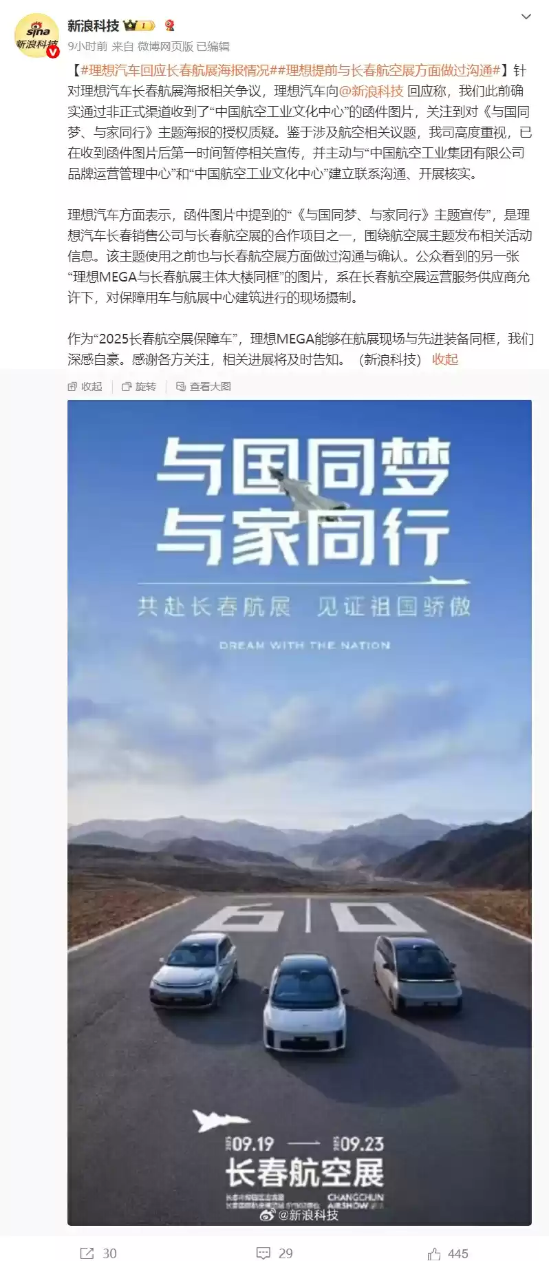 理想汽车被指未经授权用歼-20