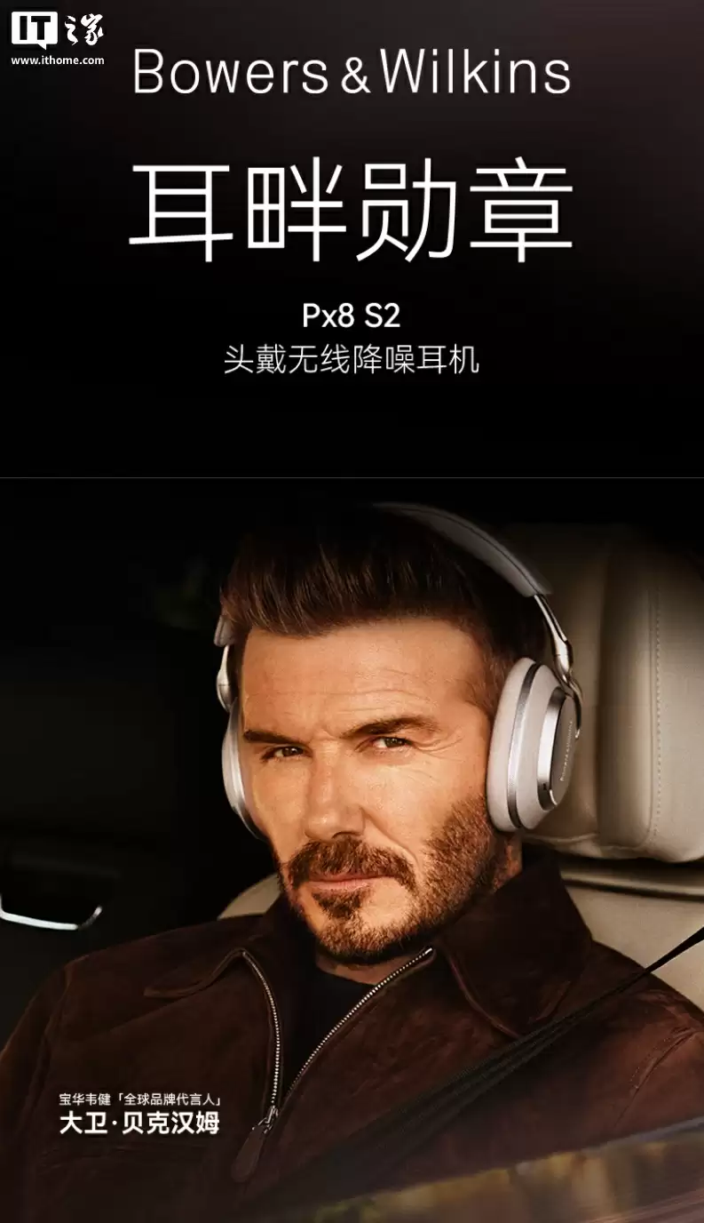 标价 6499 元、国补后 5524.15 元：宝华韦健推出 Px8 S2 头戴耳机，增强降噪 / 空间音频