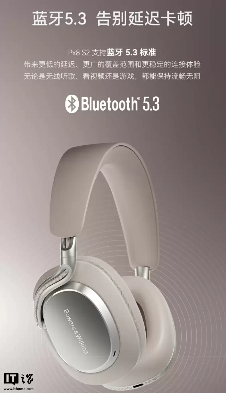 标价 6499 元、国补后 5524.15 元：宝华韦健推出 Px8 S2 头戴耳机，增强降噪 / 空间音频