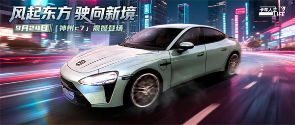 神州C7卡车获取攻略:详细步骤及注意事项