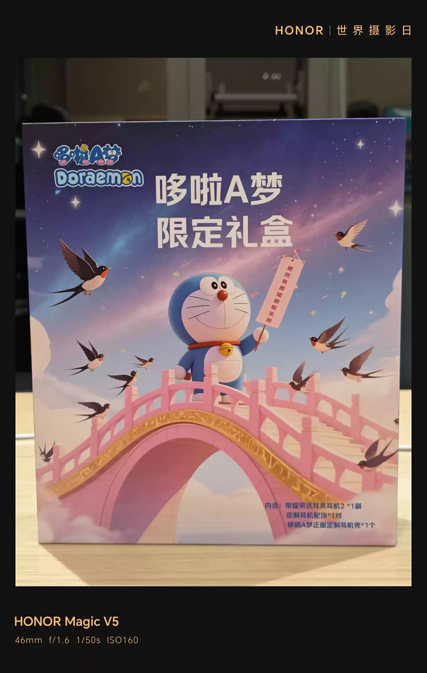 荣耀亲选耳夹式耳机 2 哆啦 A 梦限定礼盒曝光，含定制保护壳、装饰件等