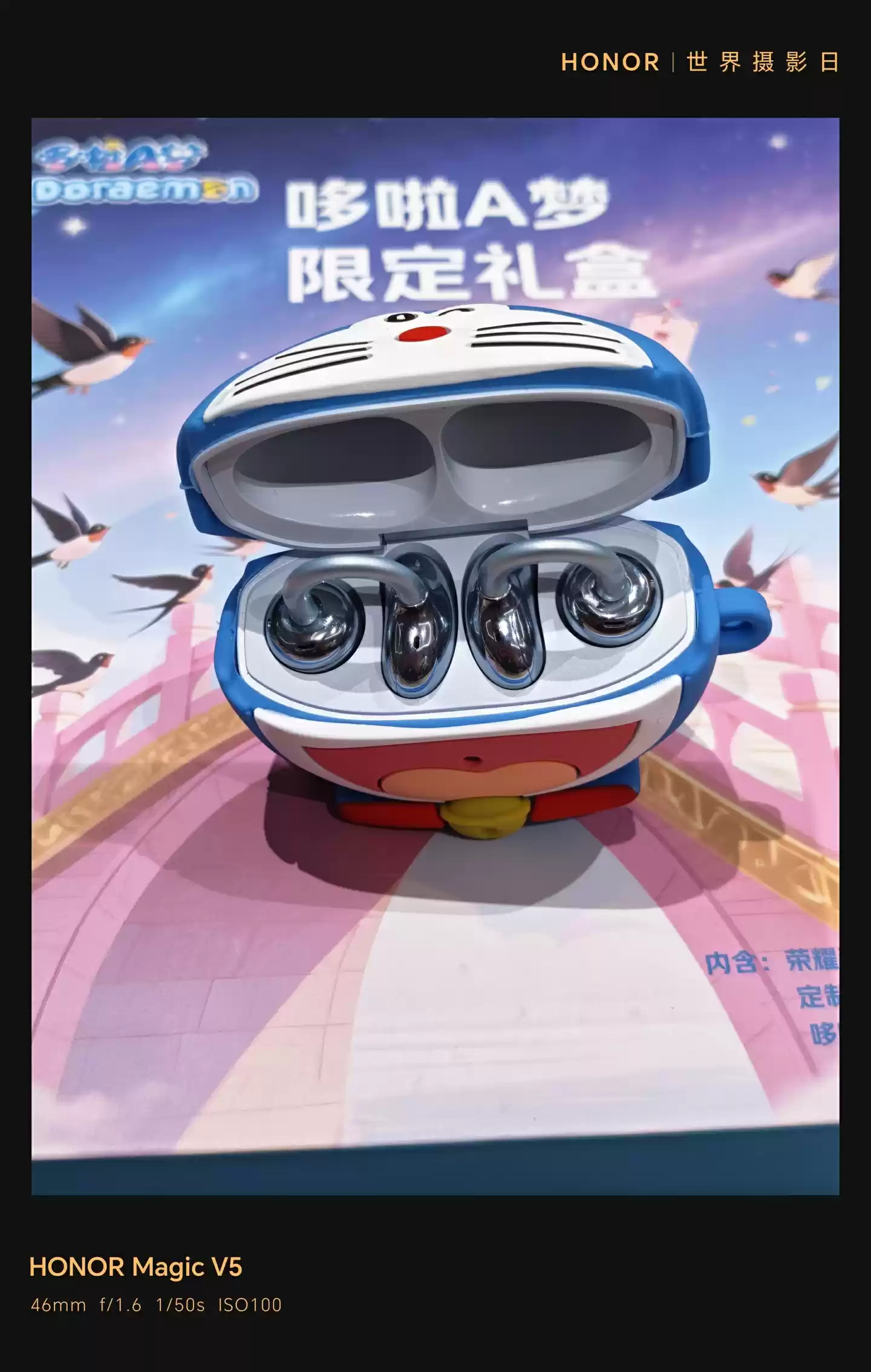 荣耀亲选耳夹式耳机 2 哆啦 A 梦限定礼盒曝光，含定制保护壳、装饰件等