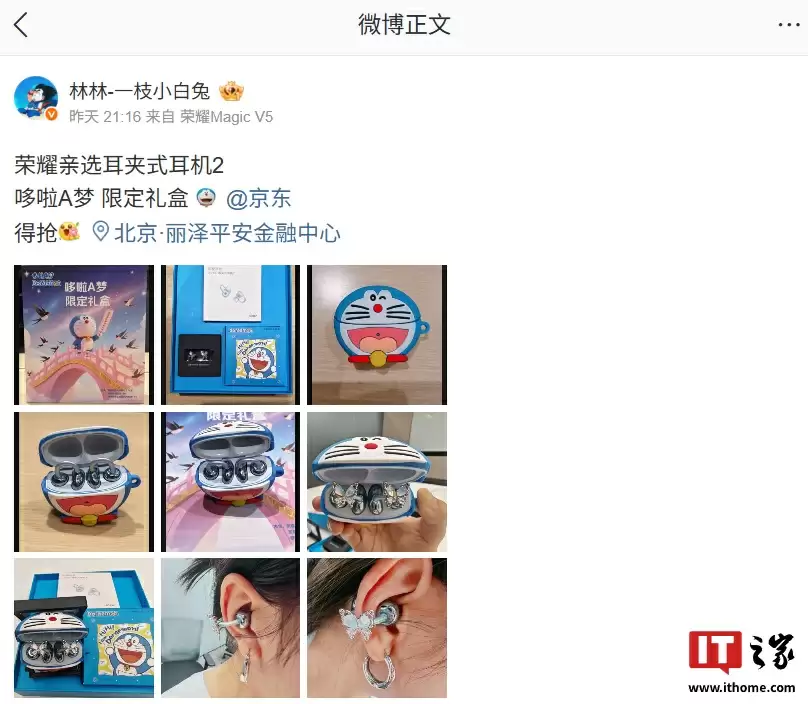 荣耀亲选耳夹式耳机 2 哆啦 A 梦限定礼盒曝光，含定制保护壳、装饰件等