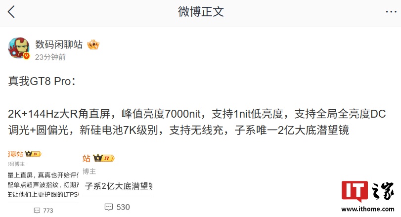 realme GT8 Pro将配备2K 144Hz直屏，峰值亮度达7000nit