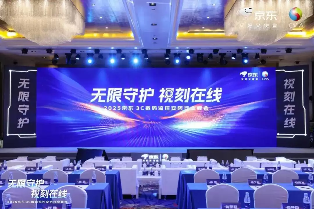 京东、小米、萤石、海康威视等共同发起监控摄像头