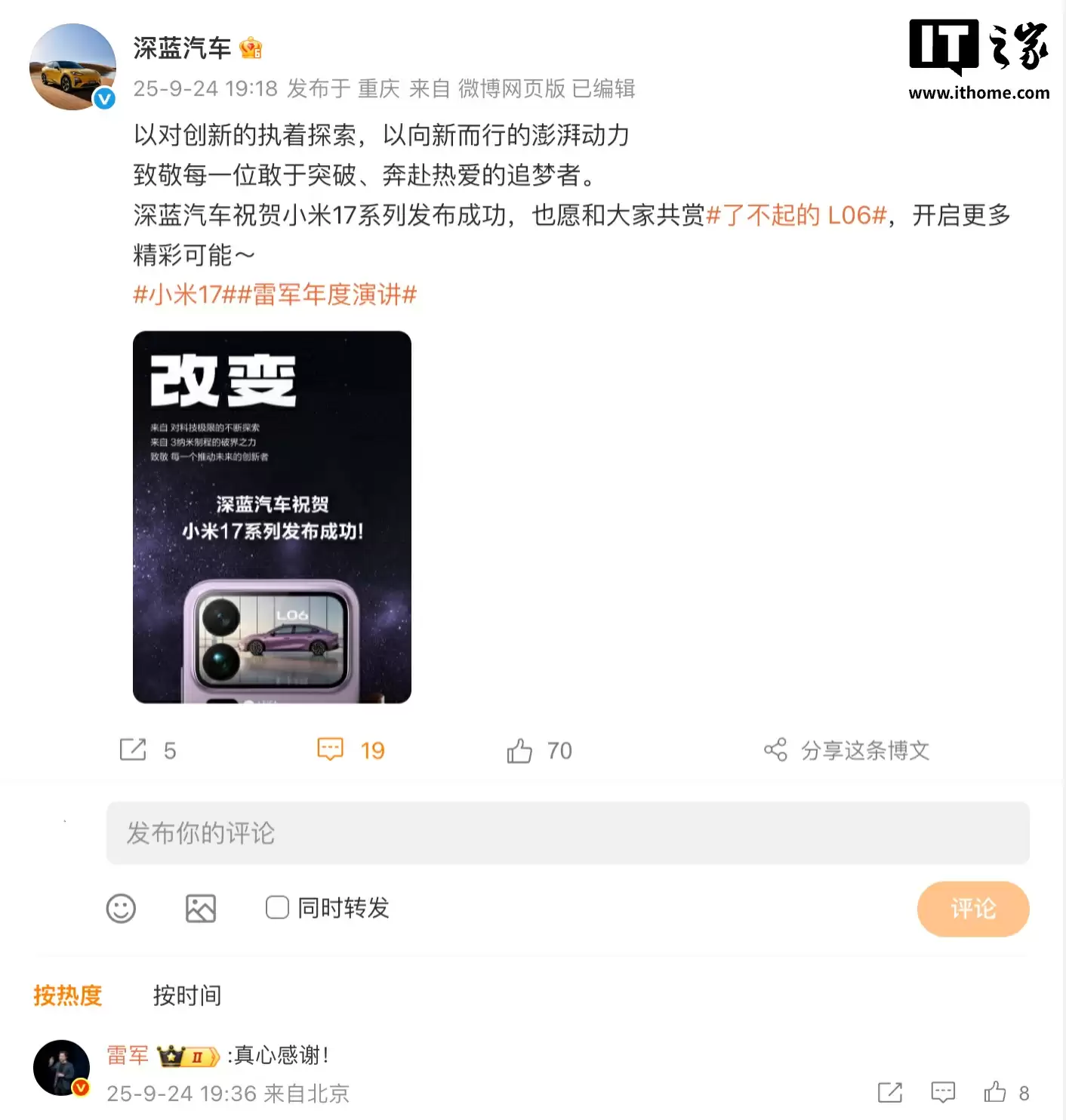 长安、东风、理想、智己等车企送祝福，预祝小米 17 系列手机发布成功