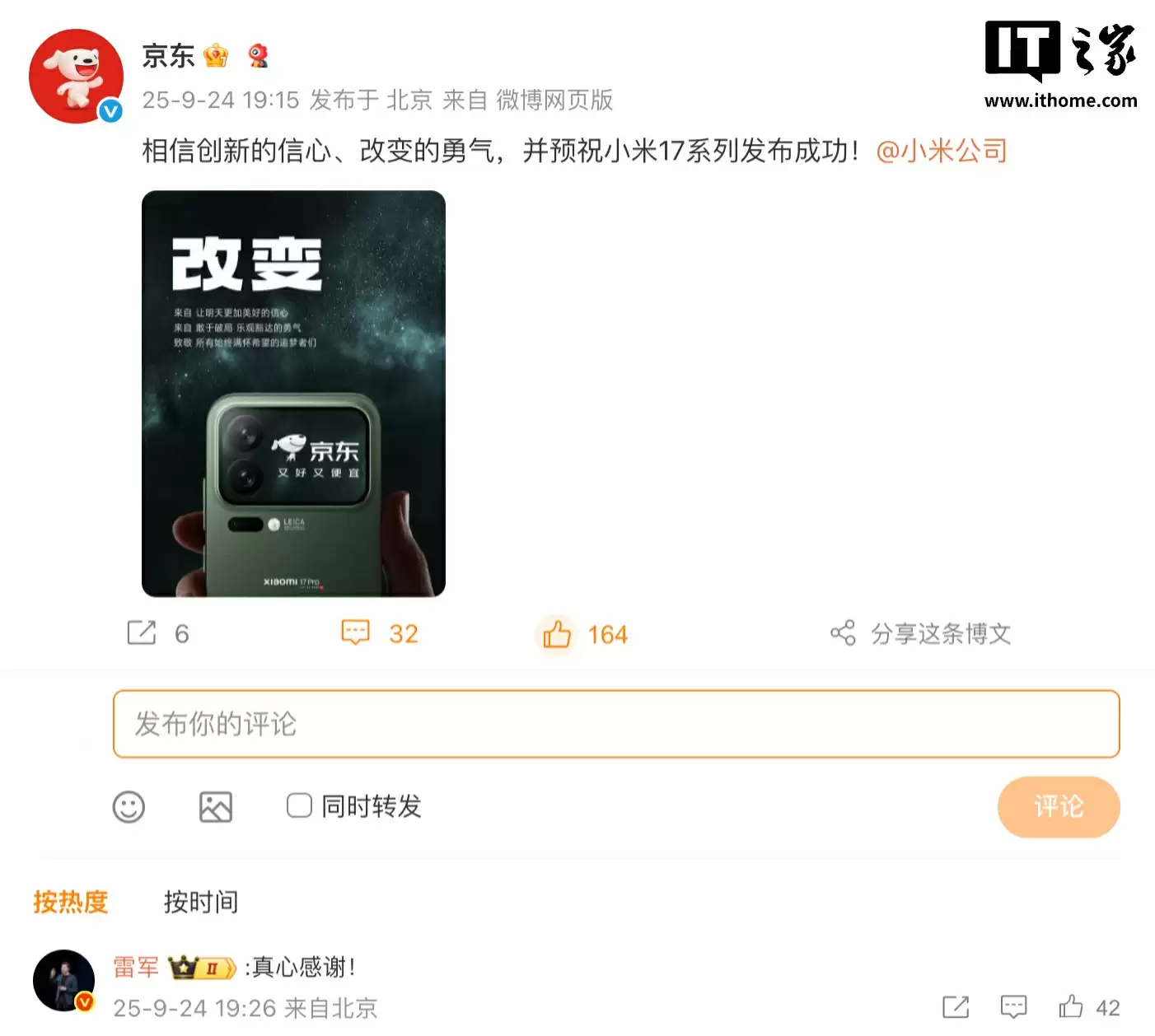 长安、东风、理想、智己等车企送祝福，预祝小米 17 系列手机发布成功